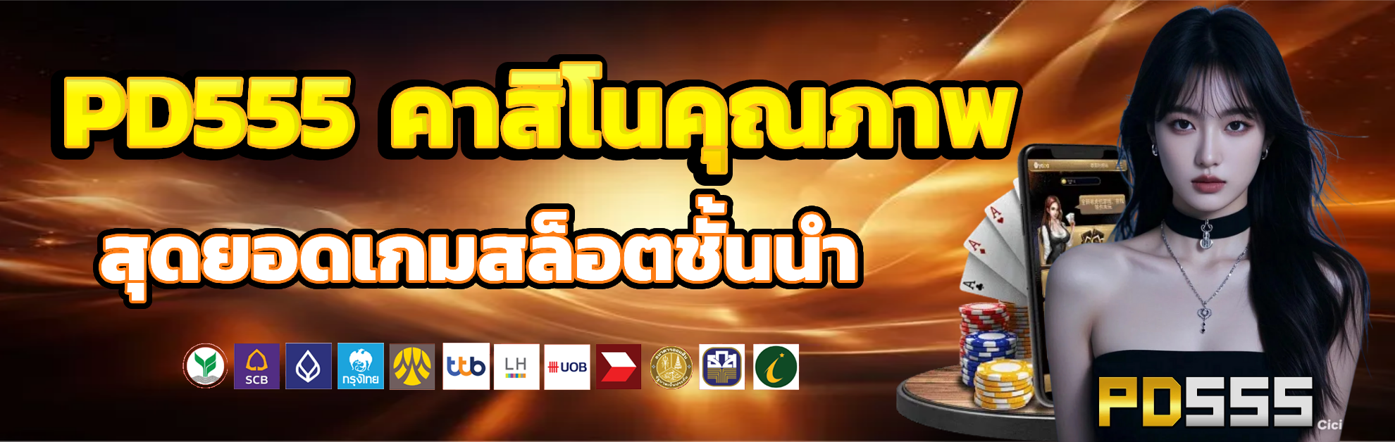 pd555 สล็อตแตกง่าย